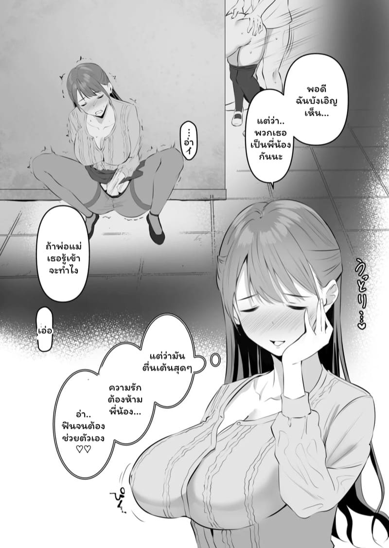 น้องสาวของผมเซ็กซี่และน่ารักที่สุดในจักรวาล 4